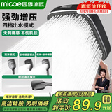 四季沐歌（MICOE）花洒淋浴器喷头套装增压家用浴室飞瀑单手持硅胶除垢