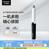 松下（Panasonic）电动鼻毛修剪器男士剃鼻毛器修剪鼻毛刮鼻毛修剪神器小巧便携 生日节日礼物送男士 GN20黑色