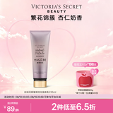 维多利亚的秘密丝绒花瓣香氛身体乳女滋润保湿维密春夏润肤236ml送女友七夕礼物 丝绒花瓣璀璨流光（带细闪）