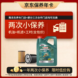 嘉实多（Castrol）磁护智E版双次小保养卡 5W-30 SP 4L 含机油+机滤+工时 汽车保养