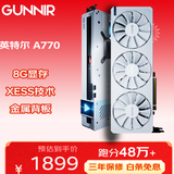 蓝戟（GUNNIR）Intel Arc A770 Photon 8G OC W 2400MHz GDDR6游戏显卡台式电脑显卡
