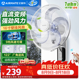 艾美特（AIRMATE）壁扇家用直流变频一级能效风大音轻商用电扇壁挂式广角摇头远程遥控定时工业电风扇 RD12