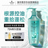 施华蔻（Schwarzkopf）控油赋源无硅油洗发露600ml 自律瓶 净油去屑洗发水