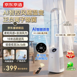 京东京造无叶风扇电风扇AI语音风随温变负离子净化除菌直流变频遥控家用塔扇轻音节能过滤柔风广角摇头