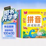 拼音游戏贴纸书（全8册）贴纸书3-6岁儿童贴画 益智早教幼小衔接启蒙认识贴纸书手脑并用幼儿手工游戏童书?书香节阅读节 