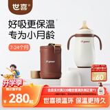 世喜婴儿幼儿小月龄保温杯7个月以上316L不锈钢学饮杯保温奶瓶水杯