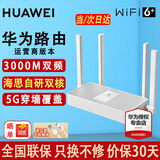 华为路由器全千兆家用WiFi6+无线5G穿墙王信号放大器增强器7游戏宽带路由宿舍电竞路由器漏油器 极速版【双核3000M+WiFi6+】2年维保 5G双频+手游加速+全千兆网口+30天免费试用