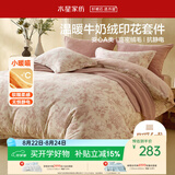 水星家纺牛奶绒四件套床上用品a类防静电双面绒床单被套冬季加绒保暖宿舍单人1.2m粉南法系列
