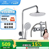 九牧（JOMOO）JOMOO淋浴花洒套装增压防烫空气能除垢顶喷36416-126/1B2-1