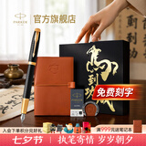 派克（PARKER） 毕业礼物生日礼物钢笔墨水笔高端成人礼盒商务定制刻字男女礼品文具签字礼赠纪念品中考礼物 IM黑森林墨水笔+马到功成礼盒-豪华款