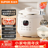 苏泊尔（SUPOR）一人食迷你电压力锅2.3L开盖火锅家用智能宝宝粥SY-23YC2318Q电饭煲高压锅1-3人