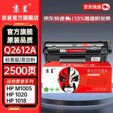 京呈q2612a硒鼓适用惠普m1005硒鼓 惠普1020plus/1010 1018 1022/m1005/3015/3020佳能lbp2900打印机墨碳粉盒硒鼓 【2500页】Q2612A 标准版硒