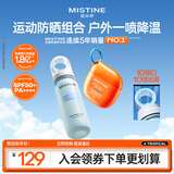 Mistine蜜丝婷防晒水喷雾美白小凉喷水80ml+摇摇乐40g保湿军训教师礼物