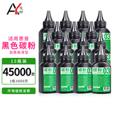 艾印适用惠普打印机墨粉M1136 M126a M126nw 88A M128fw CC388A 通用hp M1213nf硒鼓碳粉 【15瓶装】140克/瓶 加黑高清型