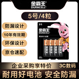 金霸王(Duracell)5号电池4粒装碱性干电池五号适用博朗耳温枪/鼠标键盘/血压计/电子秤/遥控器/儿童玩具