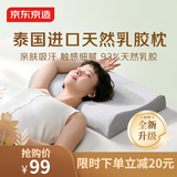 京东京造新梦享乳胶枕2.0版 93%天然乳胶泰国进口经典波浪枕颈椎高枕