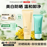 泊美桂花卸妆蜜+小绿伞美白隔离洗卸二合一卸防晒开学礼物男女