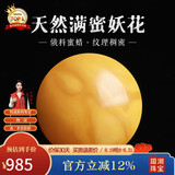 妍韵珠宝收藏级蜜蜡单珠散珠天然俄料满蜜鸡油黄妖花白花蜜琥珀 18-19mm
