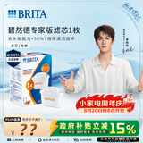 碧然德（BRITA）家用净水壶 滤水壶滤芯 MAXTRA+LE 去水垢专家滤芯 1枚装