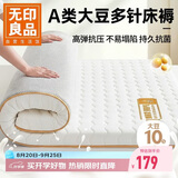 无印良品A类大豆床垫遮盖物1.8米x2米床褥子约6cm家用四季防滑可折叠被褥