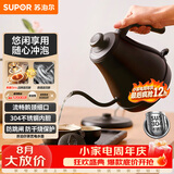 苏泊尔（SUPOR）电水壶热水壶0.8L手冲咖啡壶茶艺壶烧水壶304不锈钢泡茶壶SW-08C01