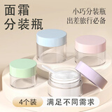 KOOGIS面霜分装瓶20g*4彩盖分装盒旅行分装瓶眼霜乳液化妆品便携空瓶子