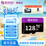 紫光闪存（UNIS FLASH MEMORY）行车记录仪高速存储tf卡内存卡监控摄像头128g车载SD卡移动存储卡 【UF100 128GB 读速高达100MB/s】