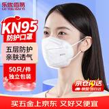 乐优佰易 KN95口罩 50只一次性3d立体防尘防飞沫防工业灰粉尘雾霾防双层熔喷布独立包装 白色