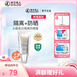 婷美光蕴美白隔离防晒霜SPF50+面部清爽不油保湿防紫外线