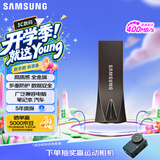 三星（SAMSUNG）512GB USB3.2 U盘 BAR升级版+深空灰 金属优盘 高速 学生办公 读速400MB/s 适用哨兵模式