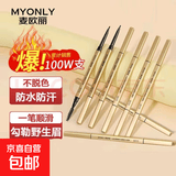 【爆款】麦欧丽小金条金筷双头眉笔极细立体持久防水三角头眉笔 八只装深咖