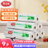 美丽雅 一次性保鲜袋食品级背心80只加大号40x50cm塑料袋加厚 蔬菜冷藏
