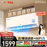 TCL空调京东联名JoyInside真省电ai语音1.5匹新一级能效 外机单排纯铜管 变频挂机KFR-35GW/JD31+B1
