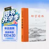 幼学琼林（全本全注全译）