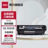 得力（deli） 适用惠普m1005硒鼓HP1020墨盒打印机HP m1005mfp硒鼓laserjet 【2000页】可加粉 2612A大容量  1支装