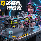 星涯优品儿童积木玩具枪三角洲拼装破晓者拼插爆能枪男孩6-8-12岁生日礼物