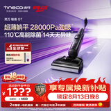 添可极客GT【 110℃高能除菌 28Kpa劲吸 14天无异味】家用洗地机 洗拖吸一体 扫地机器人