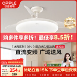 欧普照明（OPPLE）风扇灯吊扇灯24瓦空调搭子照明低噪音餐厅电风扇卧室厨房 冰风白
