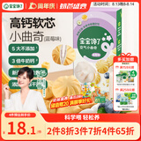 宝宝馋了高钙软芯曲奇儿童零食无添加香精蓝莓味80g