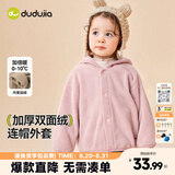 嘟嘟家儿童连帽外套春秋款男童户外休闲秋装小童上衣百搭女童加绒童装潮 香芋粉 部分尺码预售 130