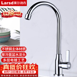 莱尔诗丹（Larsd）单冷厨房水龙头 不锈钢洗菜盆水龙头水槽洗衣池洗碗池水龙头DL-18