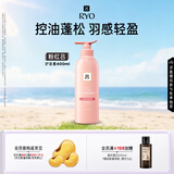 吕（Ryo）粉红吕护发乳400ml 控油蓬松护发素清爽净彻丰盈润泽【热销商品】
