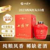 西凤酒 封坛酒 2023年 凤香型白酒 55度 2.5L 单坛装 陈年白酒【京东老酒】双11