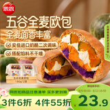 思念五谷全麦欧包180g*2袋 早餐粗粮杂粮面包健身代餐饱腹下午茶食品