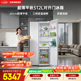 西门子（SIEMENS）超薄512L对开门冰箱  抑菌清新 自然储鲜平嵌家电一级能效白KA512091EC 国家补贴