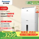 松下（Panasonic）除湿机/抽湿机 除湿量22升/天 40㎡家用卧室客厅地下室除菌防霉回南天除湿器F-CYT45XC