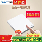正泰无线开关面板 遥控开关 智能开关免布线【一位随意贴 白色】