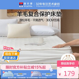 富安娜家纺床垫保护垫 可水洗羊毛床褥可折叠榻榻米防脏单人宿舍1.2米床