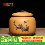 藏壶天下家用茶罐精品宜兴紫砂茶叶罐小号陶瓷密封罐中式普洱储茶罐紫砂罐 梅 段泥