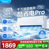 美的（Midea） 国家补贴15%酷省电二代PRO大1.5匹 空调挂机  新一级能效 ultra 变频节能省电冷暖家用卧室壁挂式 酷省电Pro 一级能效 大1.5匹